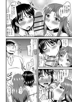 Page 79 of Tanin no Tsuma no Netorikata
