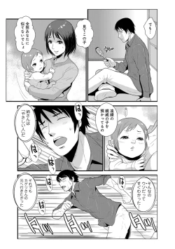 Page 101 of Yasashii Hito