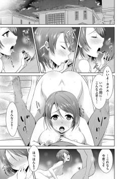 Page 78 of Zetsubou Netorare Zanmai