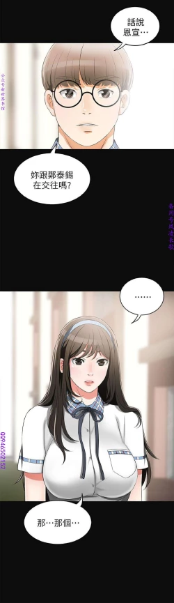 Page 110 of 我要搶走她1-7【中文】