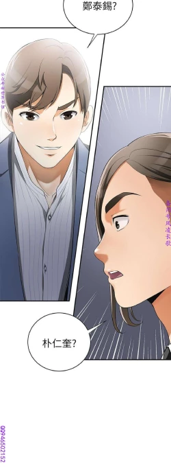 Page 138 of 我要搶走她1-7【中文】