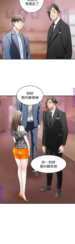 Page 148 of 我要搶走她1-7【中文】