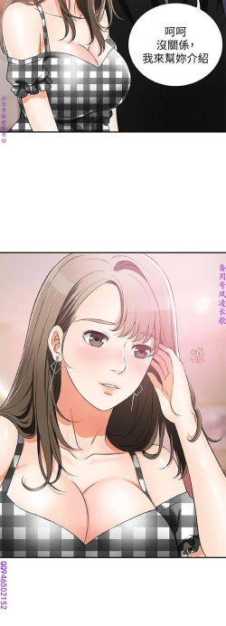 Page 152 of 我要搶走她1-7【中文】