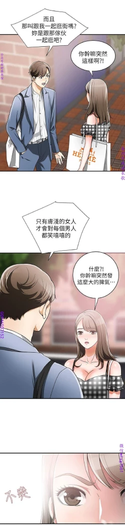 Page 161 of 我要搶走她1-7【中文】