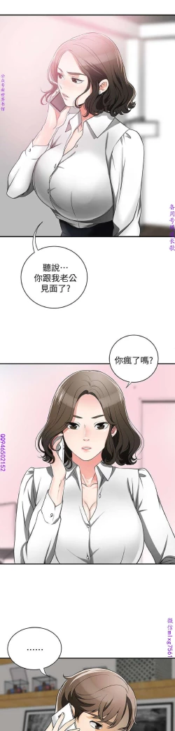 Page 183 of 我要搶走她1-7【中文】