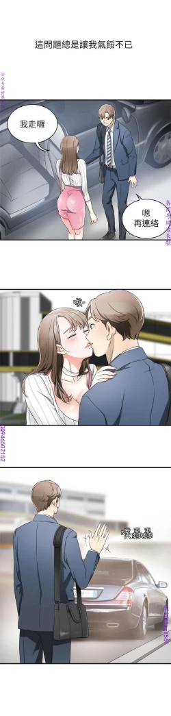 Page 20 of 我要搶走她1-7【中文】