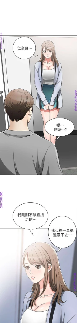 Page 213 of 我要搶走她1-7【中文】