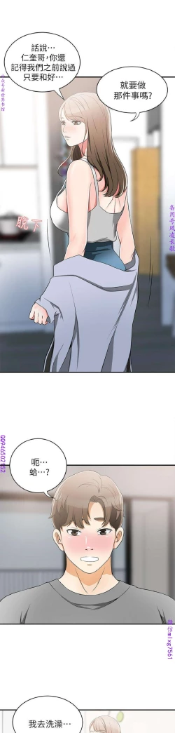 Page 217 of 我要搶走她1-7【中文】