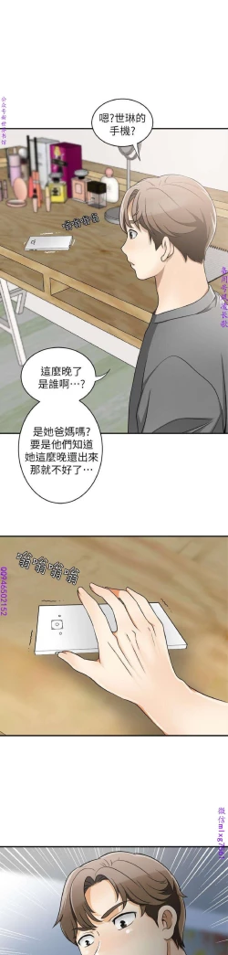 Page 222 of 我要搶走她1-7【中文】
