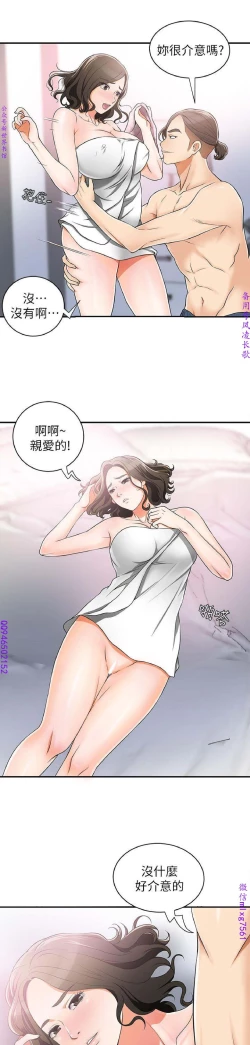 Page 230 of 我要搶走她1-7【中文】