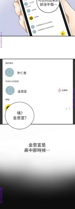 Page 23 of 我要搶走她1-7【中文】