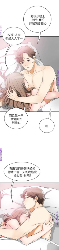 Page 246 of 我要搶走她1-7【中文】