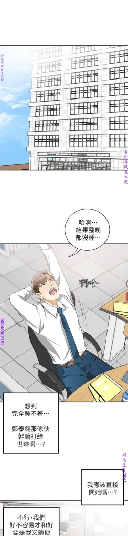 Page 248 of 我要搶走她1-7【中文】