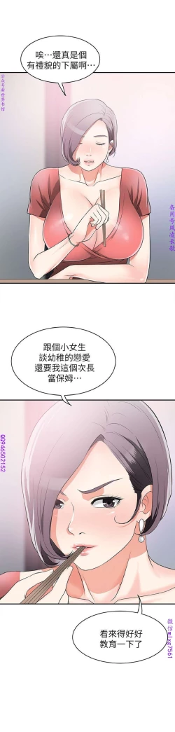 Page 260 of 我要搶走她1-7【中文】