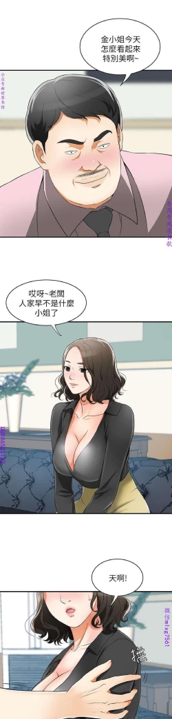 Page 284 of 我要搶走她1-7【中文】