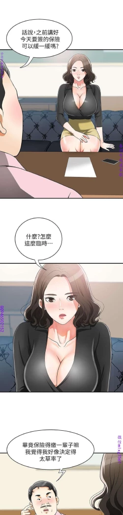 Page 288 of 我要搶走她1-7【中文】