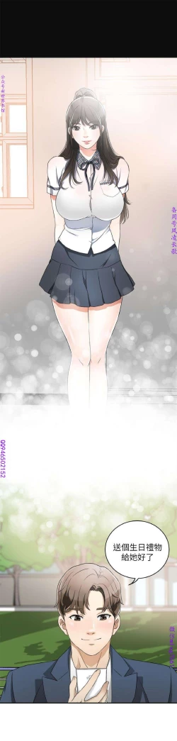 Page 29 of 我要搶走她1-7【中文】