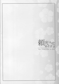 Page 3 of Raikou Mama to Asobou!