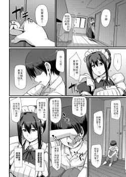 Page 15 of Maid no Oshigoto. II