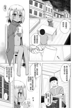 Page 2 of Namida no Hana no Saku Tokoro 3