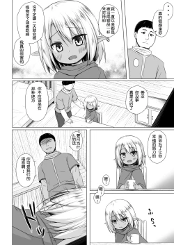 Page 3 of Namida no Hana no Saku Tokoro 3