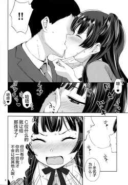 Page 10 of Fuyu Koi.