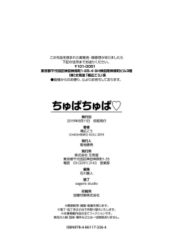 Page 198 of Chupa Chupa