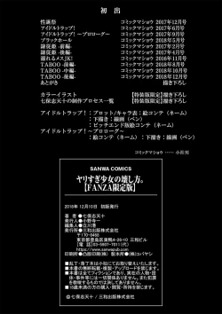 Page 233 of Yarisugi Shoujo no Kowashikata.