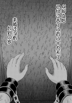 Page 50 of Hako no Naka no Mii