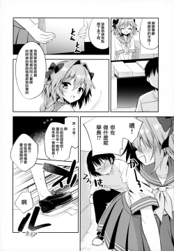 Page 10 of Astolfo Cos no Kouhai Uriko to Kaijou de Sex Shita Hanashi | 和COS阿斯托尔福的学弟♂销售员在会场一起做爱的故事