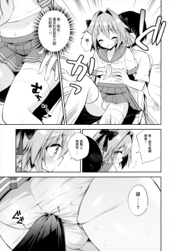 Page 11 of Astolfo Cos no Kouhai Uriko to Kaijou de Sex Shita Hanashi | 和COS阿斯托尔福的学弟♂销售员在会场一起做爱的故事