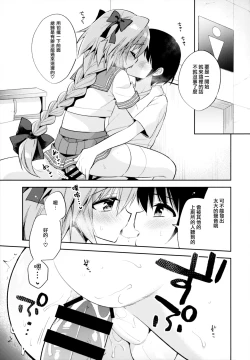 Page 17 of Astolfo Cos no Kouhai Uriko to Kaijou de Sex Shita Hanashi | 和COS阿斯托尔福的学弟♂销售员在会场一起做爱的故事