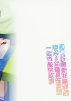 Page 27 of Astolfo Cos no Kouhai Uriko to Kaijou de Sex Shita Hanashi | 和COS阿斯托尔福的学弟♂销售员在会场一起做爱的故事