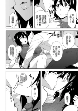 Page 7 of 教え子に襲ワレル人妻は抵抗できなくて Ch.1