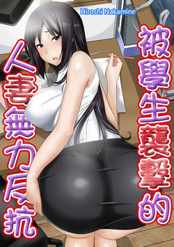 Download 教え子に襲ワレル人妻は抵抗できなくて Ch.5