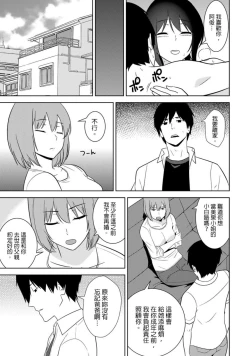 Page 20 of 教え子に襲ワレル人妻は抵抗できなくて Ch.10