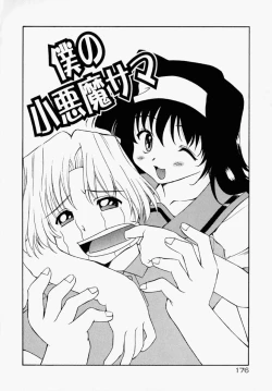 Page 182 of Honto wa Suki Nanda+