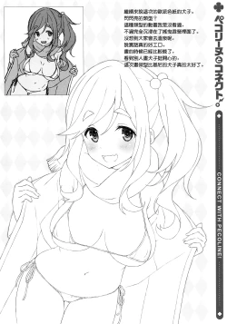 Page 10 of Pecorine to Connect.