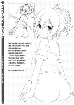 Page 13 of Pecorine to Connect.