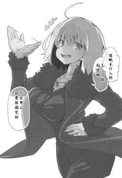 Page 2 of Chaldea Kounin Maryoku Kyoukyuu Oji-san!