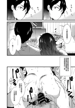 Page 16 of Apart no Katasumi de - In the corner of the apartment | 公寓一角