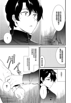 Page 21 of Apart no Katasumi de - In the corner of the apartment | 公寓一角