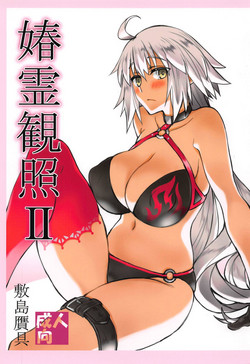 Download Shunrei Kanshou II