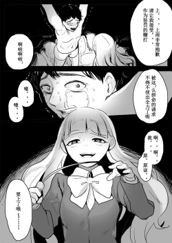 Page 21 of Elena-sama ni Yoru Kyoushi Gyaku Kyouiku