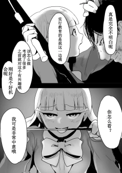 Page 7 of Elena-sama ni Yoru Kyoushi Gyaku Kyouiku