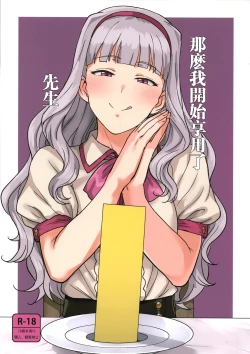 Page 1 of Itadakimasu Anata-sama