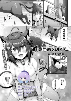 Page 1 of Bakeneko Sex Life