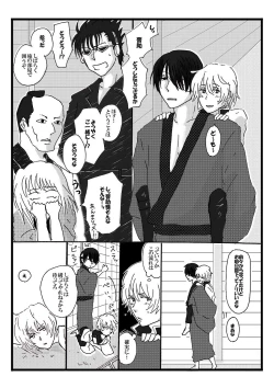 Page 2 of shinkon hajimemashita