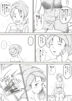 Page 12 of Amarimonotachi -