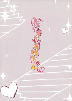 Page 4 of Daisuki Onee-chan 2